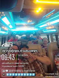 ขอบคุณที่เรียกใช้บริการรถตู้ VIP จังหวัดกำแพงเพชรจันทบุรี 2 วันครับ